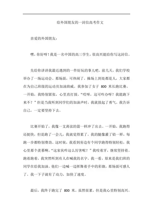 给外国朋友的一封信高考作文