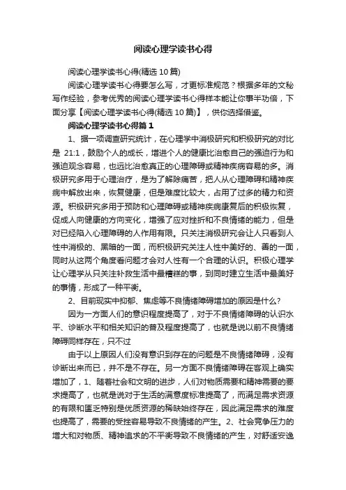 阅读心理学读书心得