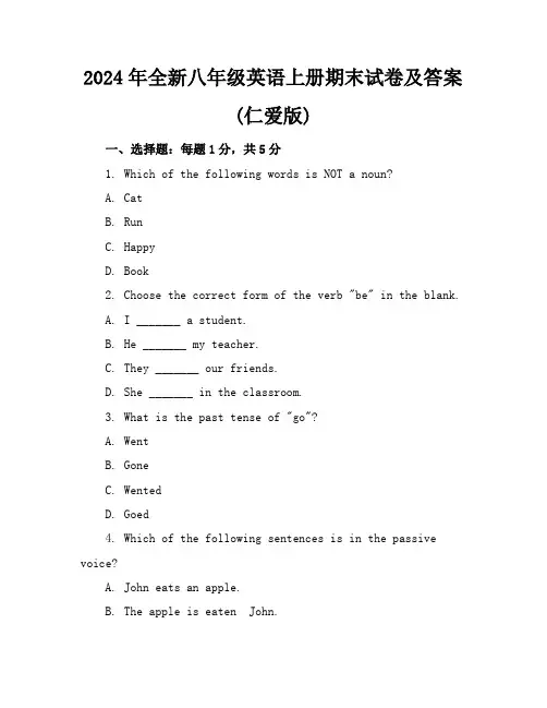 2024年全新八年级英语上册期末试卷及答案(仁爱版)