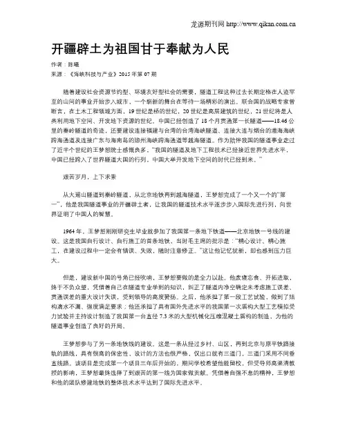 开疆辟土为祖国甘于奉献为人民