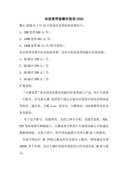 电信宽带套餐价格表2020