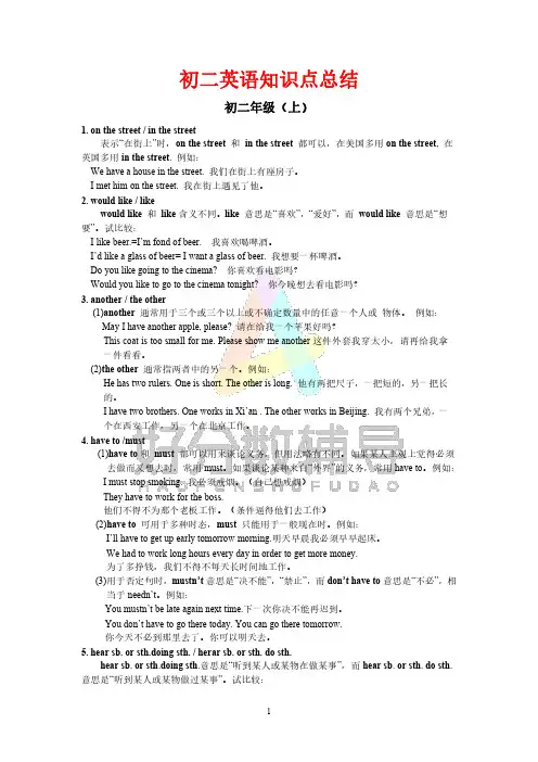 八年级初二英语知识点总结(1)