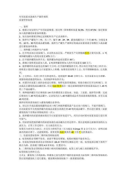 车用尿素水溶液生产操作规程——质量管控制度