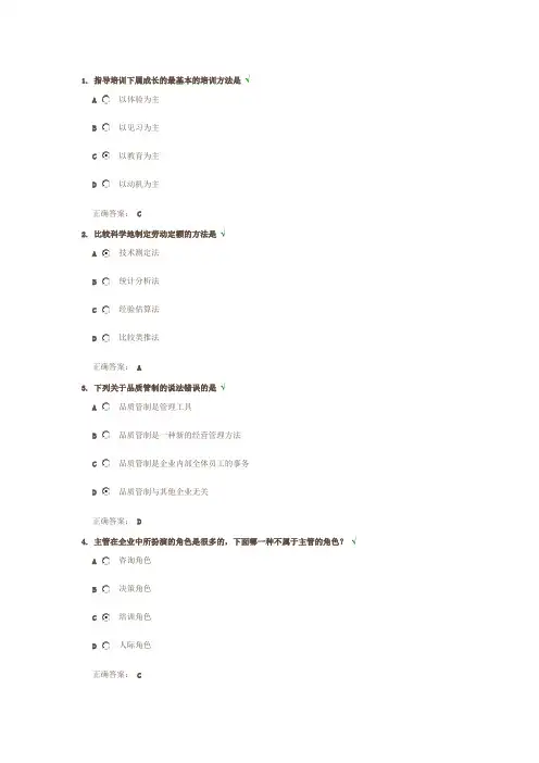 (生产管理知识)生产主管职业化训练教程