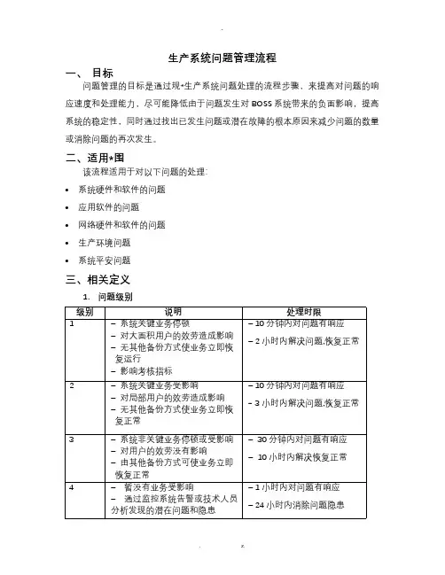 itil-问题管理流程