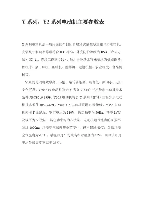 Y系列Y2系列电动机主要参数表