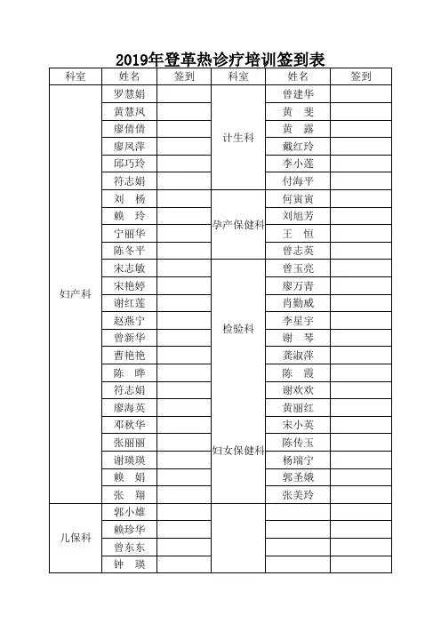 传染病培训签到表