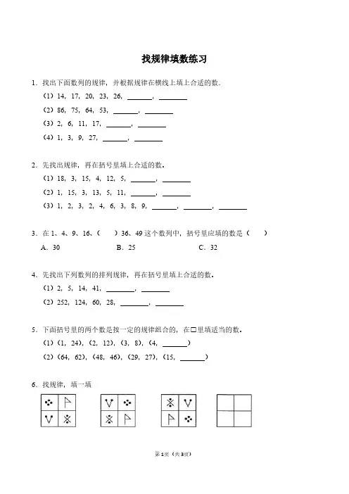 找规律填数练习(含解析)