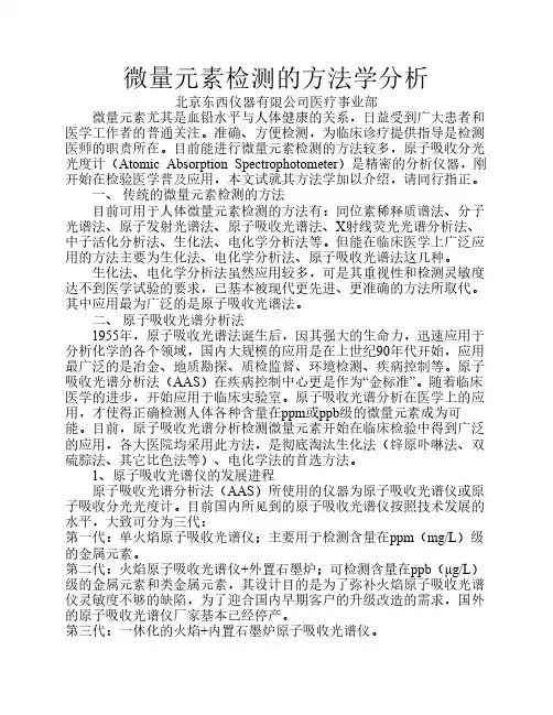 微量元素检测的方法学分析