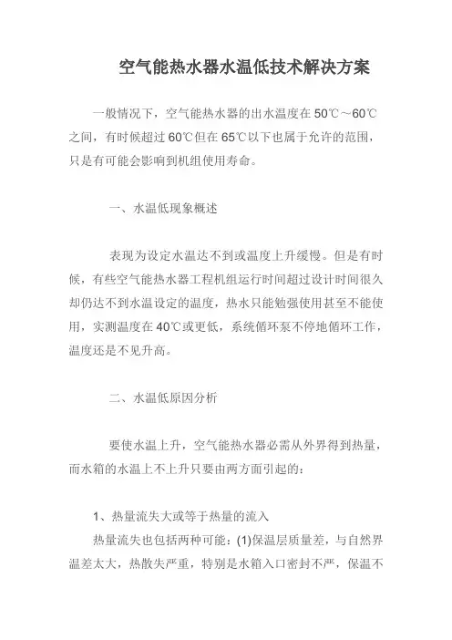 空气能热水器水温低技术解决方案