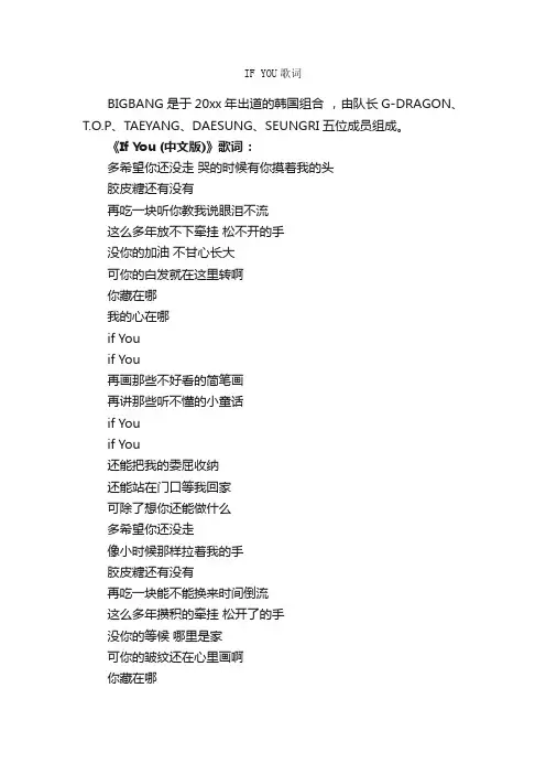 IFYOU歌词_写作素材