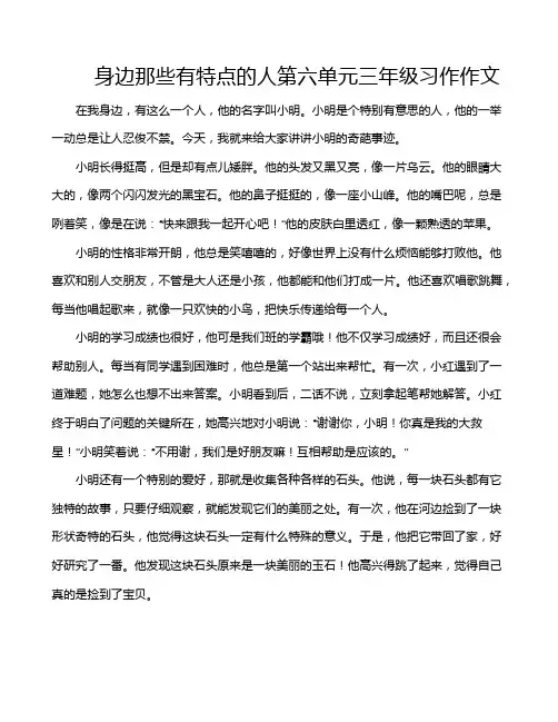 身边那些有特点的人第六单元三年级习作作文