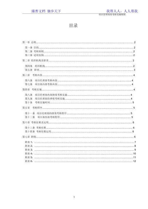 项目管理绩效考核实施细则