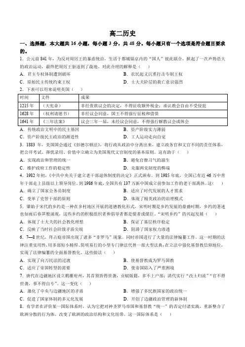 河南省南阳市第一中学校2024-2025学年高二上学期10月月考历史试题