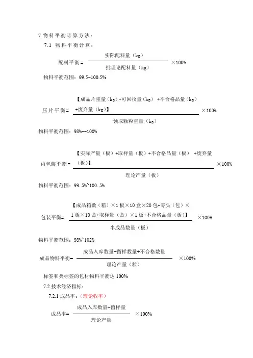物料平衡计算