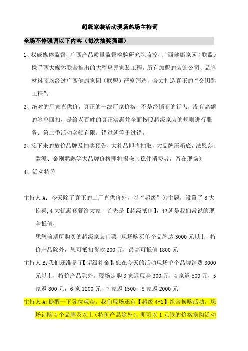 超级家装活动现场热场主持词
