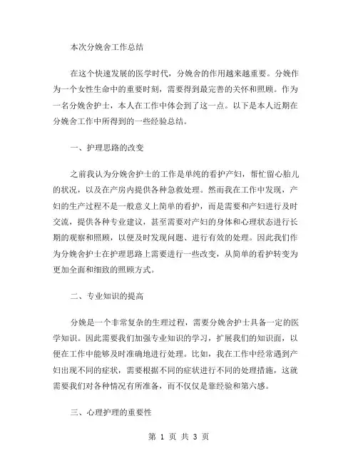 分娩舍工作总结范文