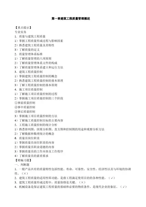 土建质量员考试题库及答案