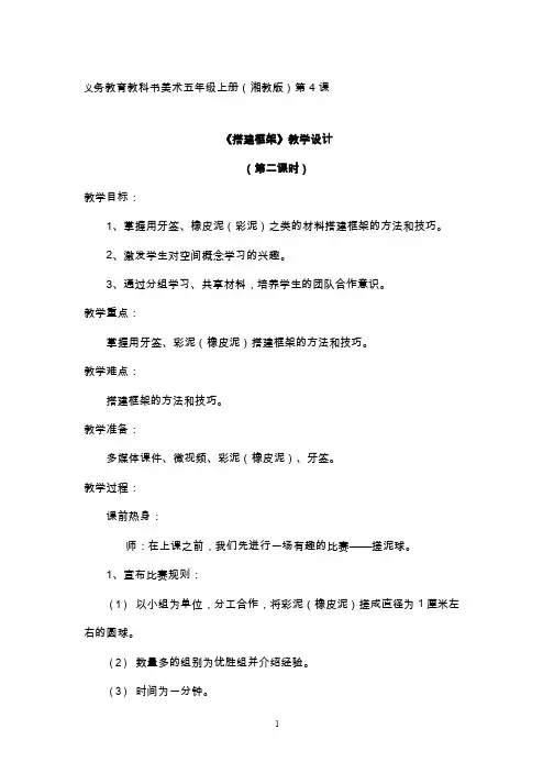小学美术《搭建框架》优质教案.教学设计