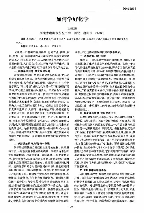 如何学好化学