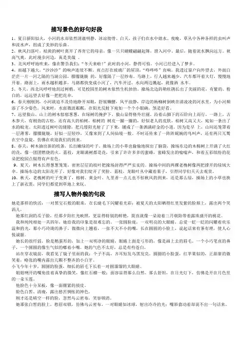 描写景色的好句好段