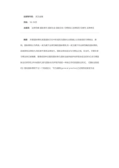 什么是国际惯例