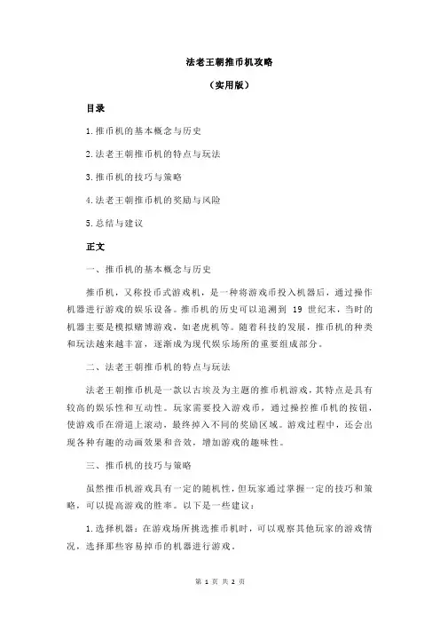 法老王朝推币机攻略