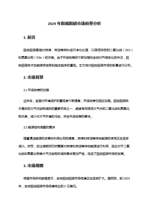 2024年脱硫脱硝市场前景分析