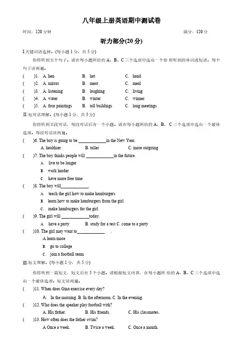 八年级上册英语试卷可打印
