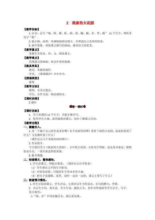 四年级语文上册 第一单元 2 我家的大花园教案 湘教版