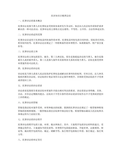 民诉知识点梳理总结