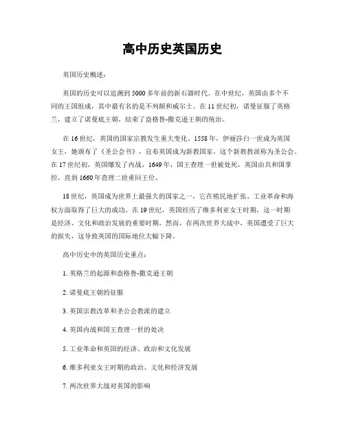 高中历史英国历史