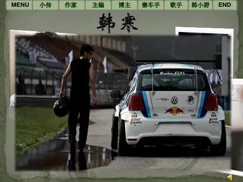 韩寒简介