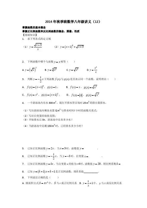 2014年秋季班数学八年级讲义(12)