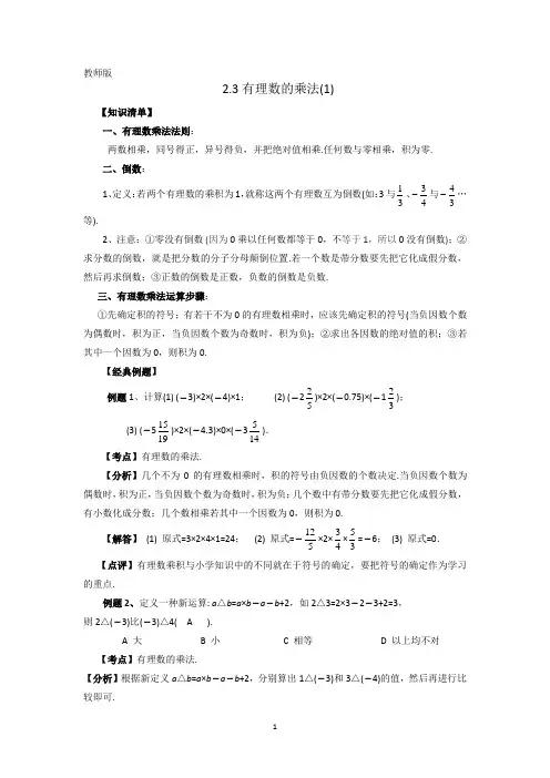 有理数的乘法(教师版+学生版)