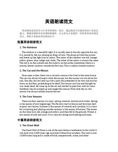 英语朗读范文
