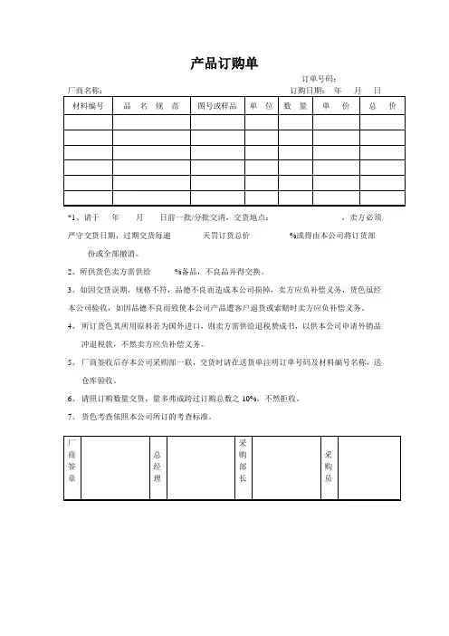 产品订购单
