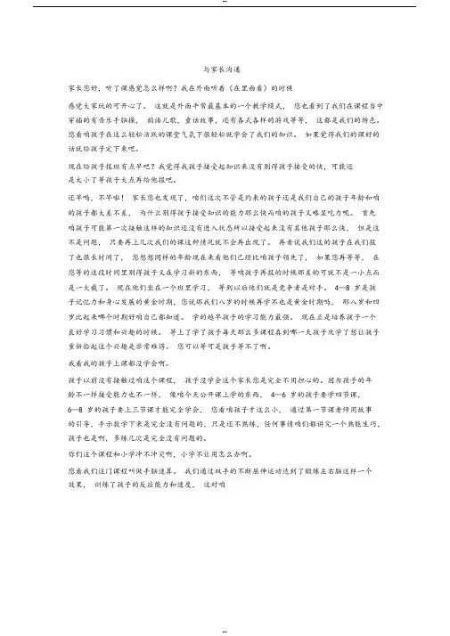 辅导班与家长沟通