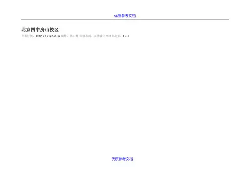 [实用参考]北京四中房山校区建筑设计