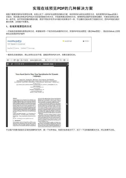 实现在线预览PDF的几种解决方案