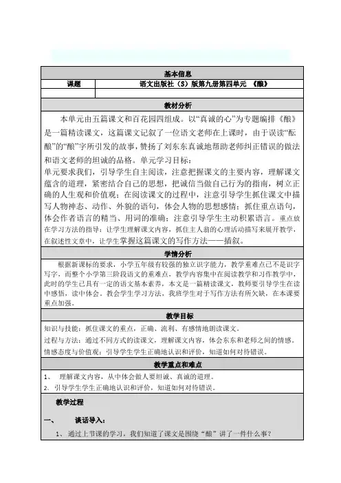 《酿》教学设计和反思