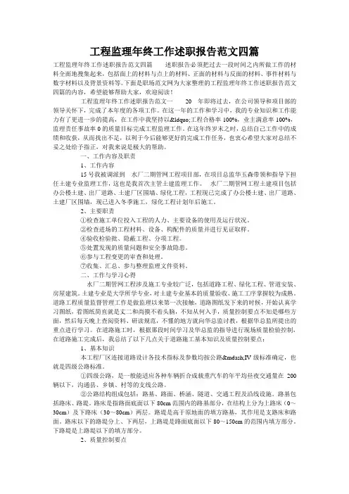 工程监理年终工作述职报告范文四篇