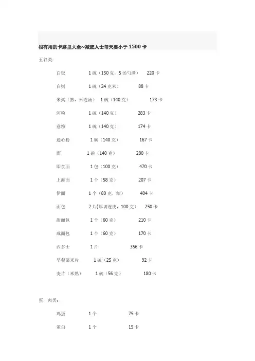 食物卡路里大全