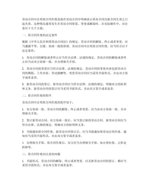 劳动合同中注明原合同作废