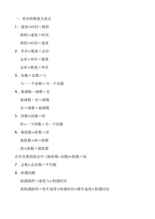 常用的数量关系式