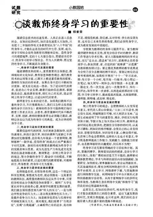 谈教师终身学习的重要性