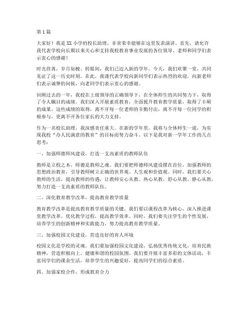 小学校长小助理发言稿(3篇)
