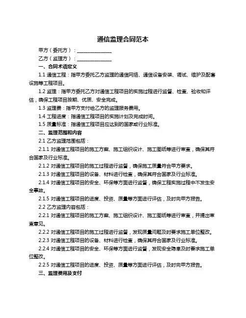 通信监理合同范本