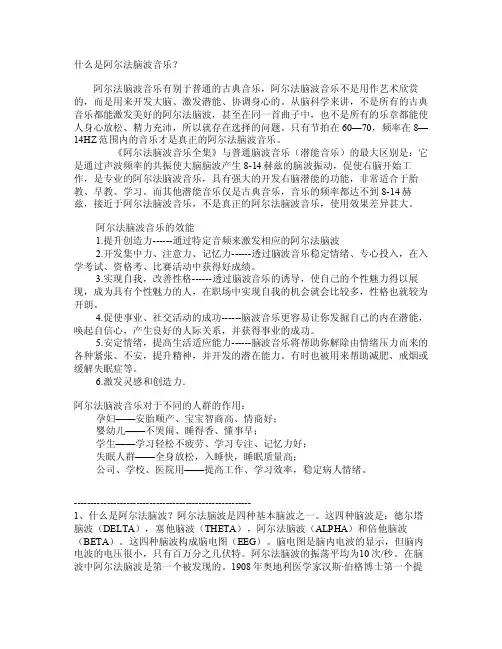 阿尔法脑波音乐介绍