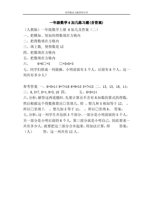 一年级数学6加几练习题(含答案)
